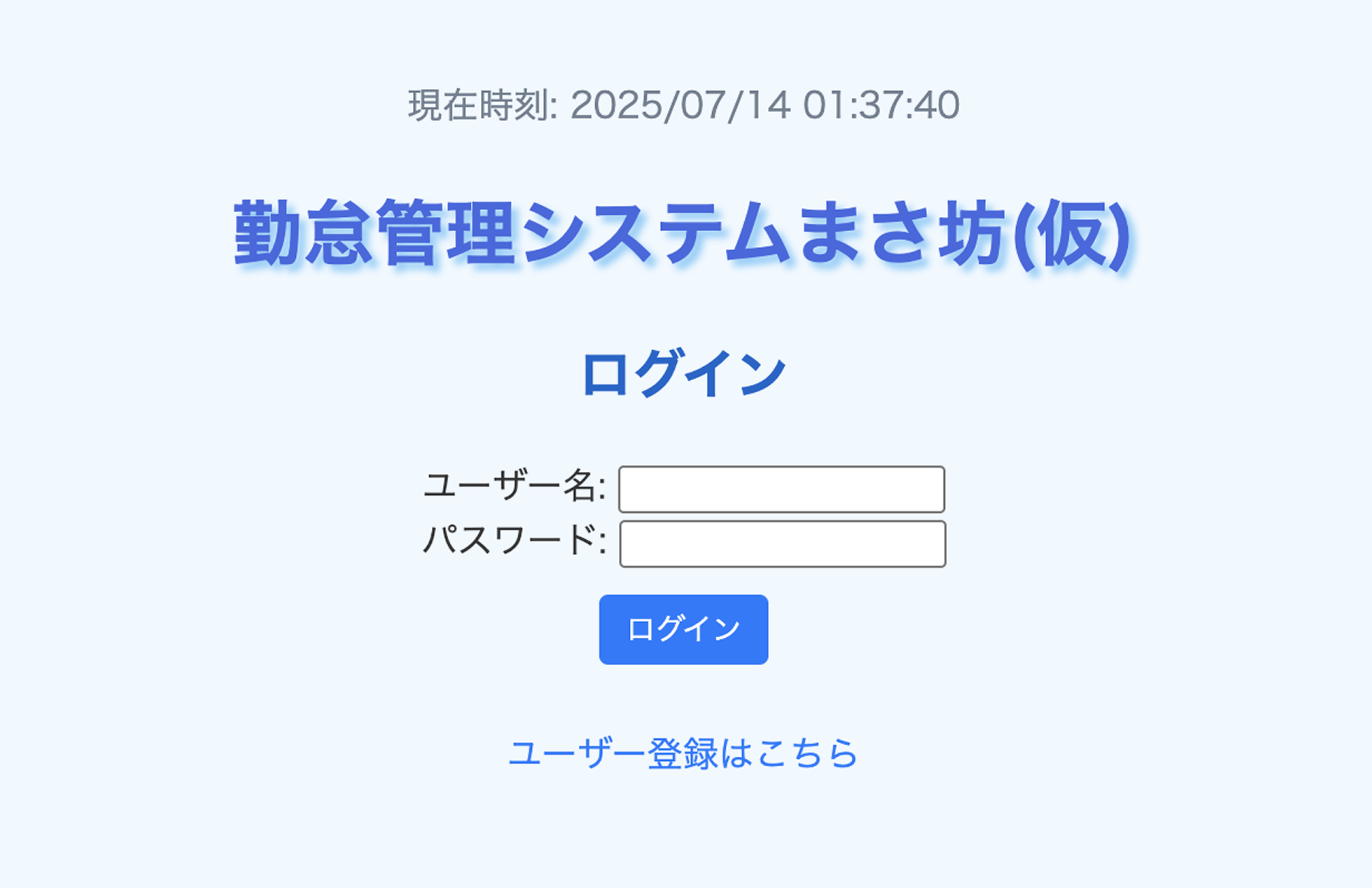 勤怠管理システム